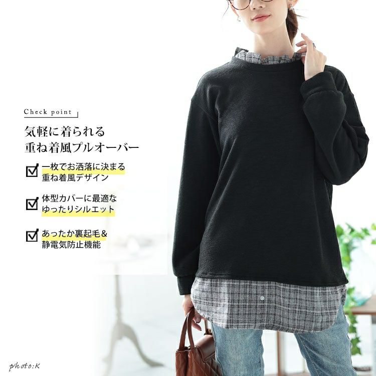 大きいサイズ レディース 静電気防止チェック柄フリル襟重ね着風プルオーバー　cast-5552001