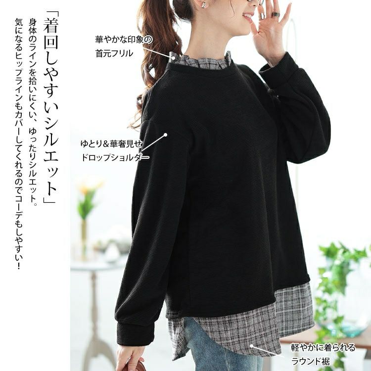 大きいサイズ レディース 静電気防止チェック柄フリル襟重ね着風プルオーバー　cast-5552001