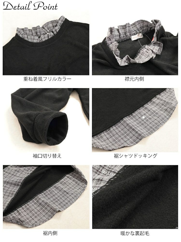 大きいサイズ レディース 静電気防止チェック柄フリル襟重ね着風プルオーバー　cast-5552001