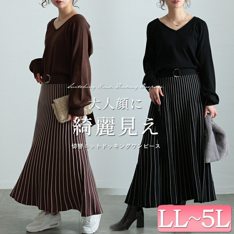 大きいサイズ レディース ストライプニットドッキングワンピース　maru-20012