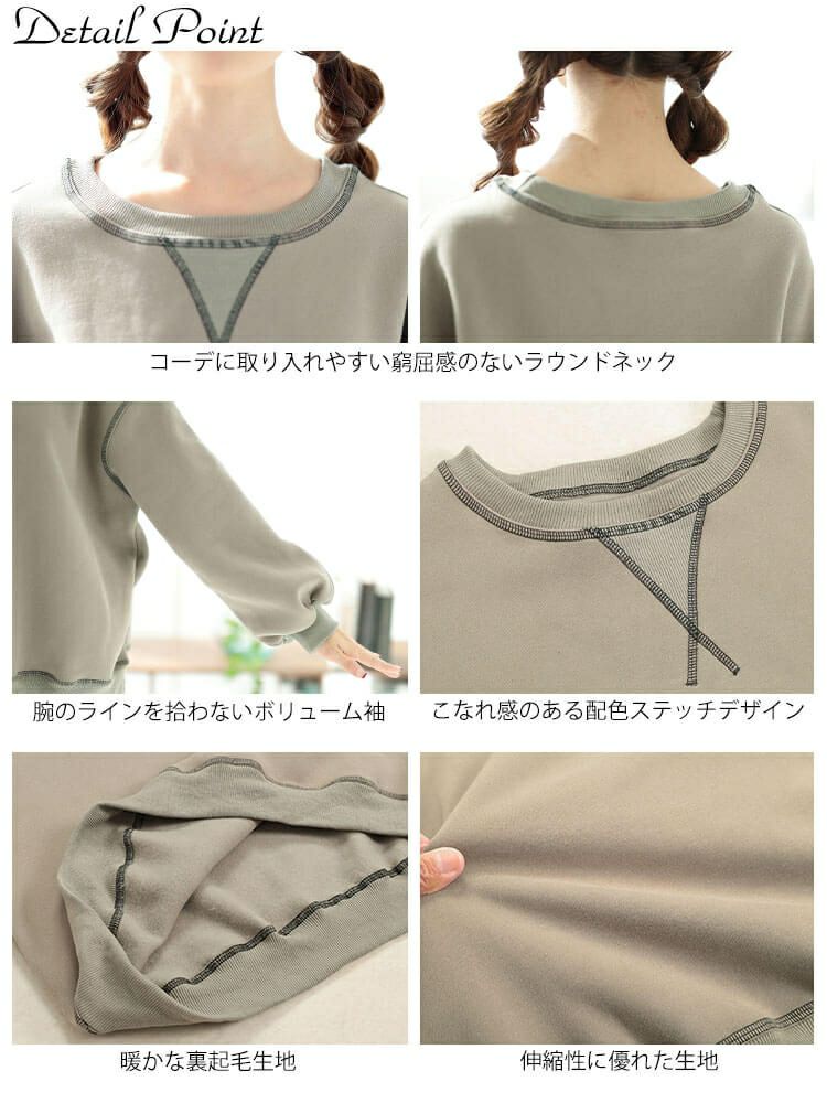 大きいサイズ レディース 裏起毛配色ステッチワイドプルオーバー　maru-30085