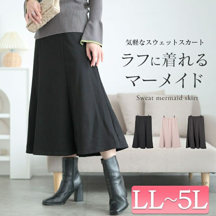 大きいサイズ レディース スウェットマーメイドスカート　fem-553