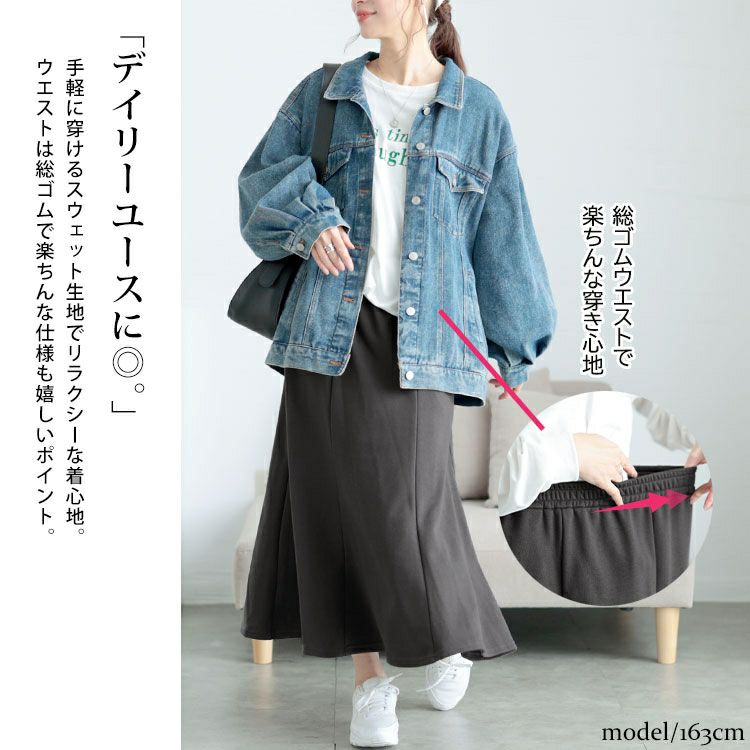 大きいサイズ レディース スウェットマーメイドスカート　fem-553