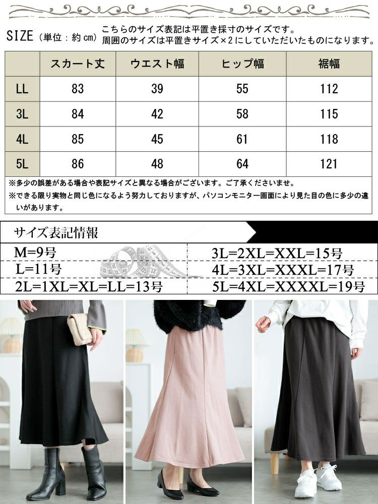 大きいサイズ レディース スウェットマーメイドスカート　fem-553