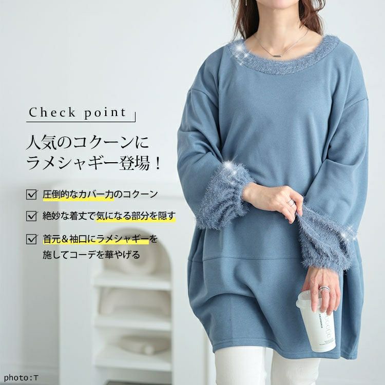大きいサイズ レディース ラメシャギー切り替えコクーンチュニック　fem-549