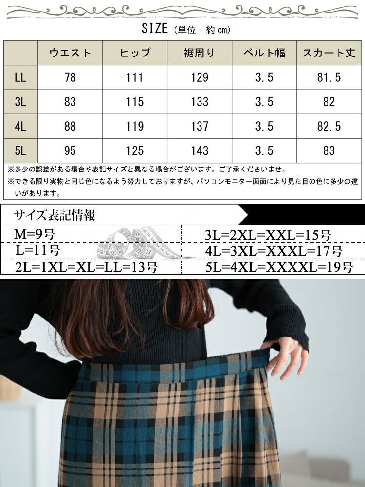 大きいサイズ レディース チェック柄ストレッチ微起毛プリーツスカート　cpdai-640629