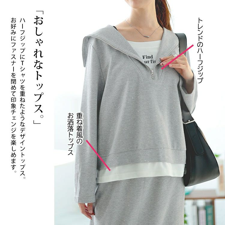 大きいサイズ レディース 重ね着風ラメハーフジップトップス＆ロングスカートセット　goldy-1628