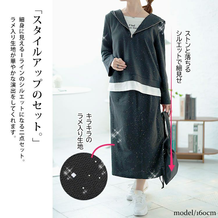 大きいサイズ レディース 重ね着風ラメハーフジップトップス＆ロングスカートセット　goldy-1628