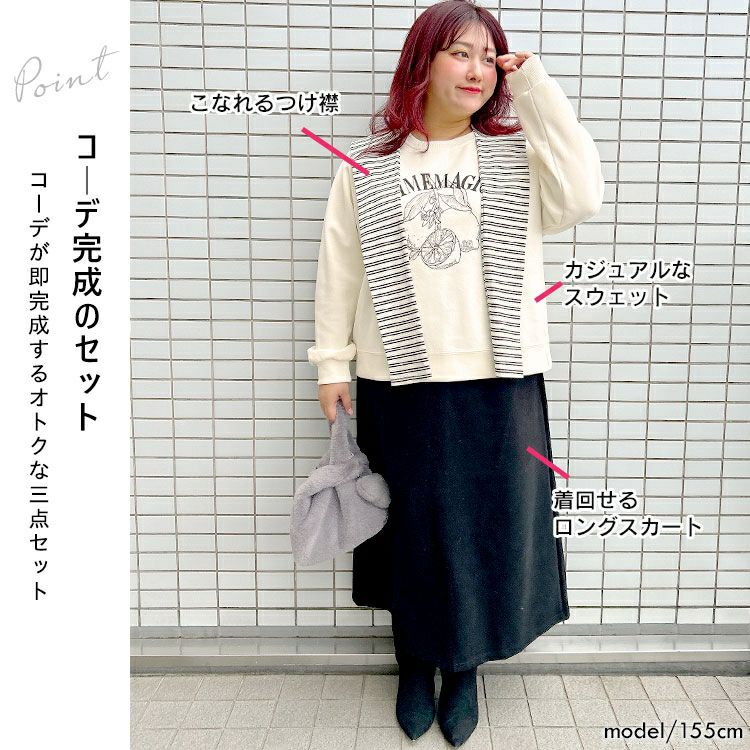 大きいサイズ レディース つけ襟付きスウェット＆ロングスカートセット　goldy-1627