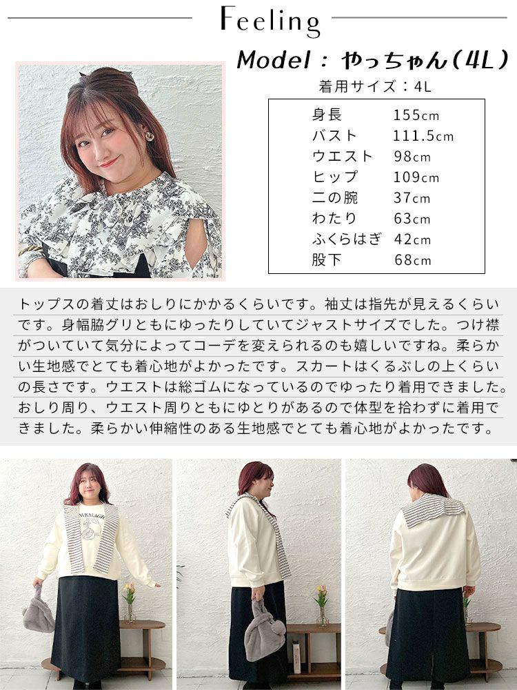 大きいサイズ レディース つけ襟付きスウェット＆ロングスカートセット　goldy-1627