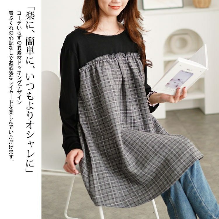 大きいサイズ レディース チェック柄ギャザー切り替えチュニック　cast-5552012 【メール便可】