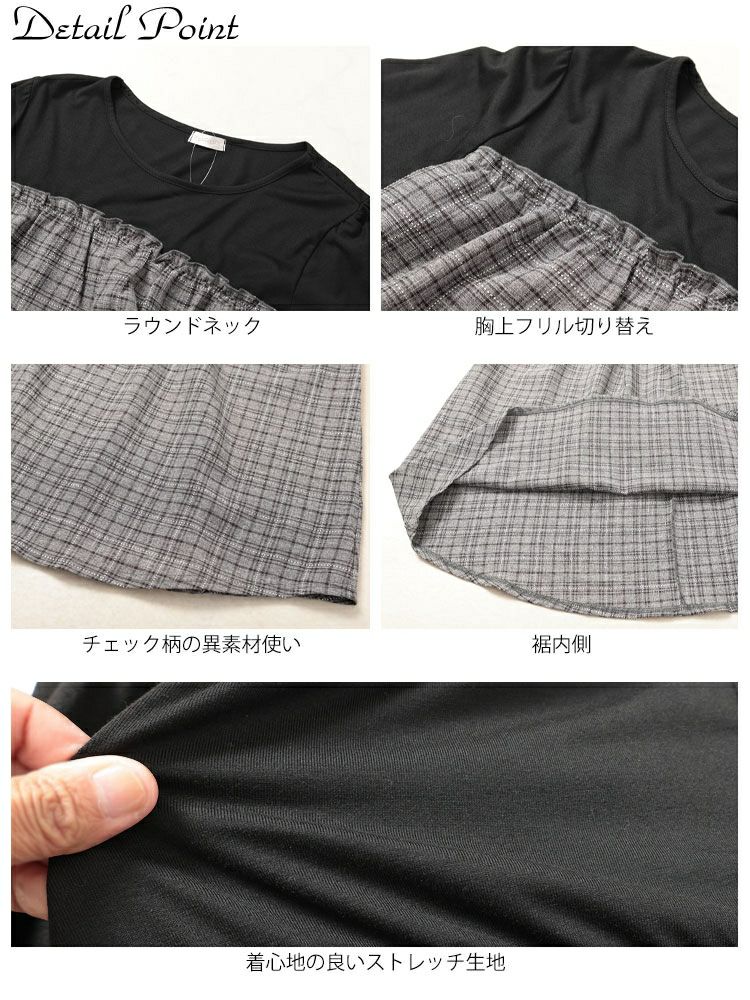 大きいサイズ レディース チェック柄ギャザー切り替えチュニック　cast-5552012 【メール便可】