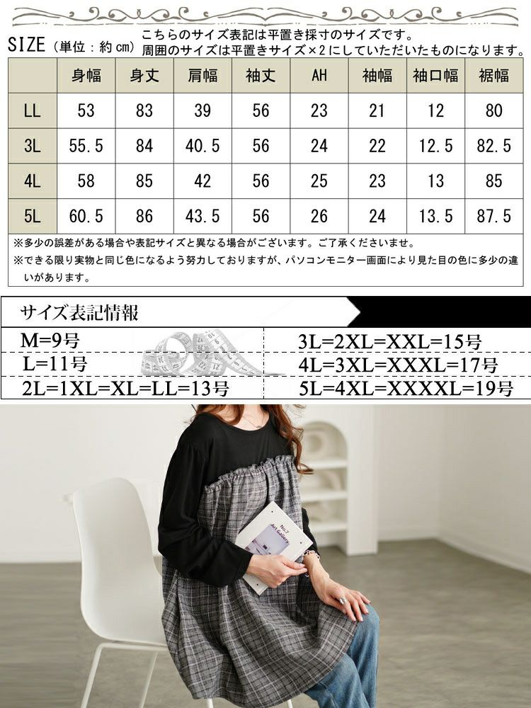 大きいサイズ レディース チェック柄ギャザー切り替えチュニック　cast-5552012 【メール便可】