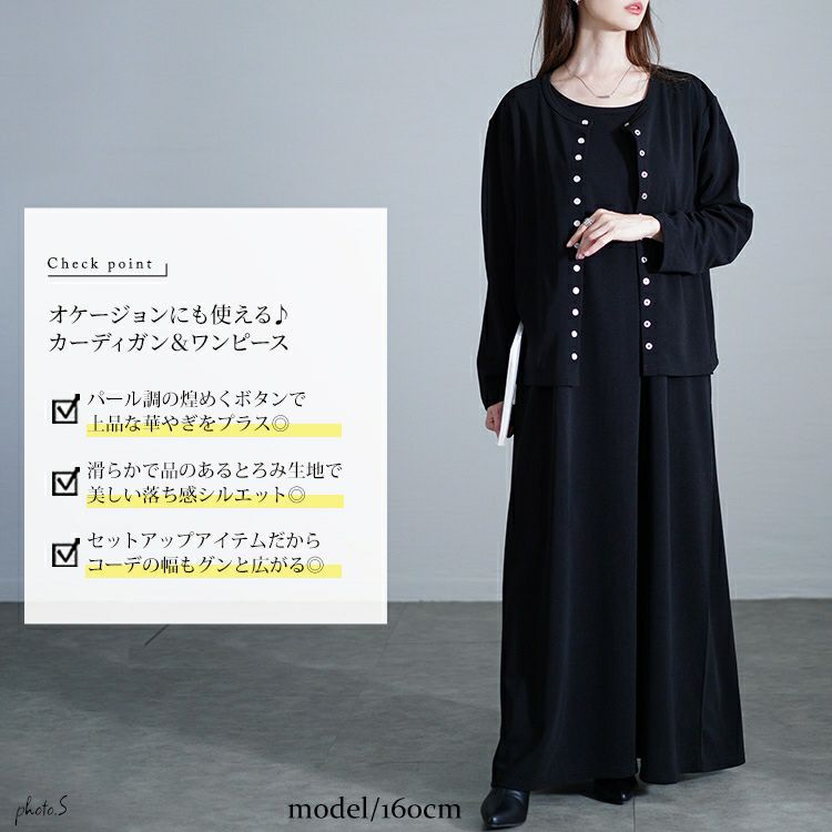 大きいサイズ レディース パールボタンカーディガン＆ノースリーブワンピース2点セット　maru-30108