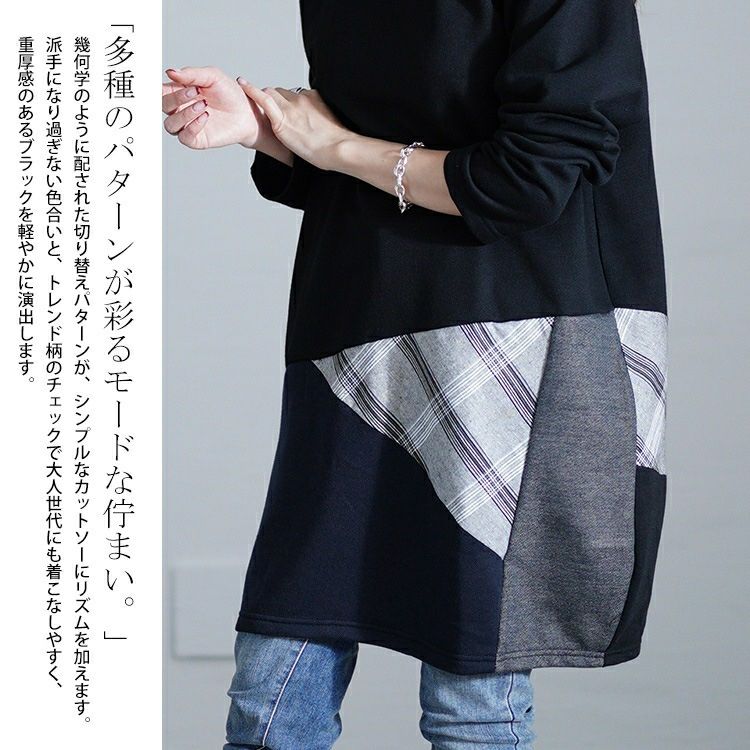 大きいサイズ レディース パッチワークコクーンチュニック　cast-5552004