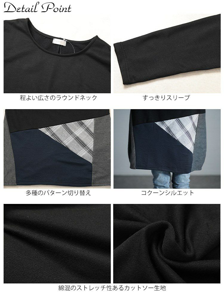 大きいサイズ レディース パッチワークコクーンチュニック　cast-5552004