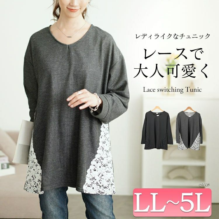 大きいサイズ レディース サイドレース切り替えチュニック　cast-5552002