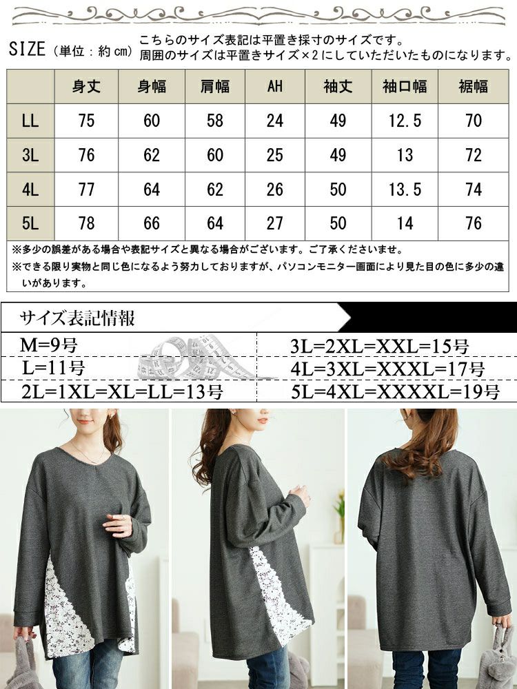 大きいサイズ レディース サイドレース切り替えチュニック　cast-5552002