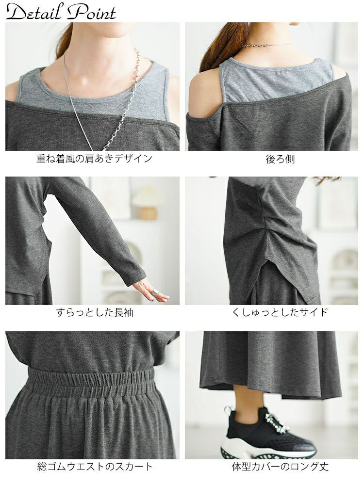 大きいサイズ レディース 重ね着風オフショルトップス＆ロングスカートセット　goldy-1655