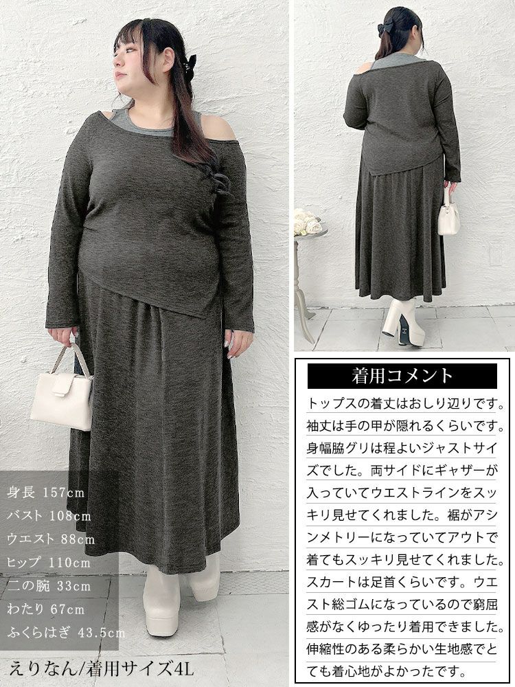 大きいサイズ レディース 重ね着風オフショルトップス＆ロングスカートセット　goldy-1655