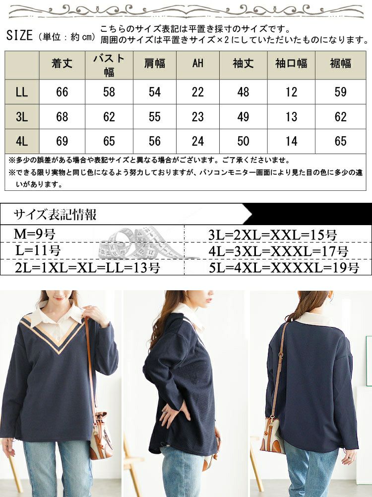 大きいサイズ レディース 裾ドロストVネック重ね着風プルオーバー　goldy-1647