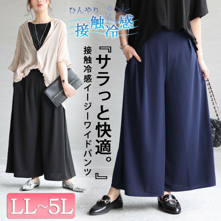 大きいサイズ レディース 接触冷感イージーワイドパンツ　mncut-132143