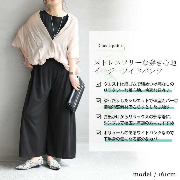 大きいサイズ レディース 接触冷感イージーワイドパンツ　mncut-132143