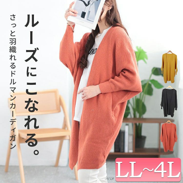 大きいサイズ レディース ニットドルマントッパーカーディガン　goldy-1635
