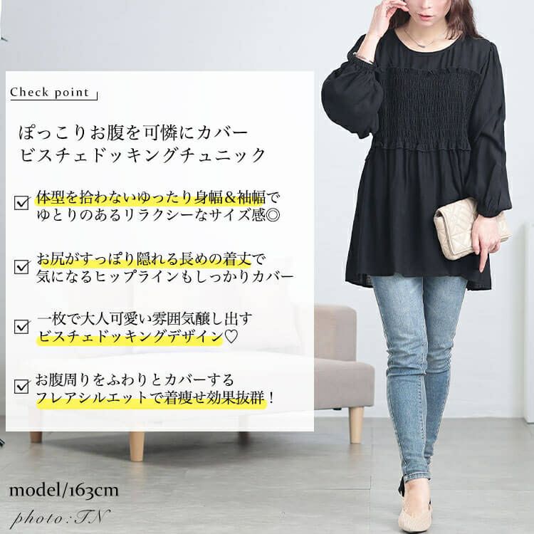 大きいサイズ レディース シャーリングビスチェドッキングチュニック　fem-564
