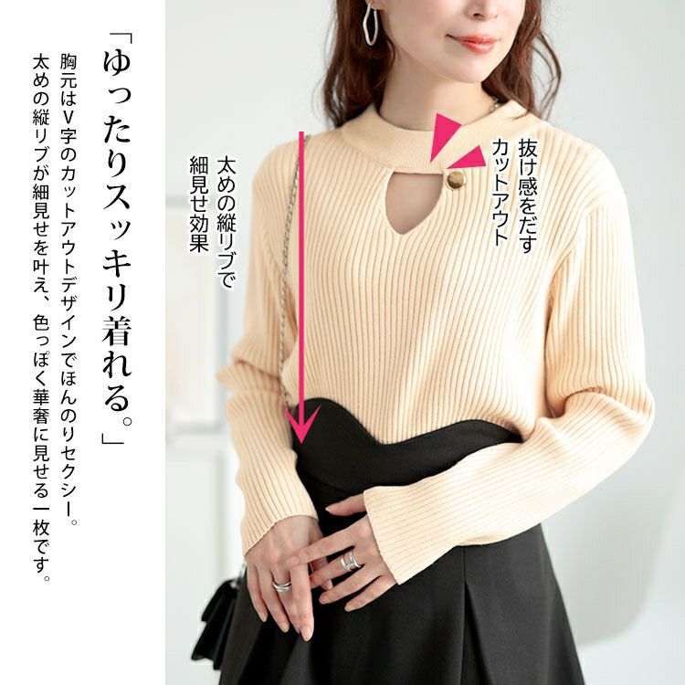 大きいサイズ レディース 胸元カットアウトリブニットトップス　goldy-1637