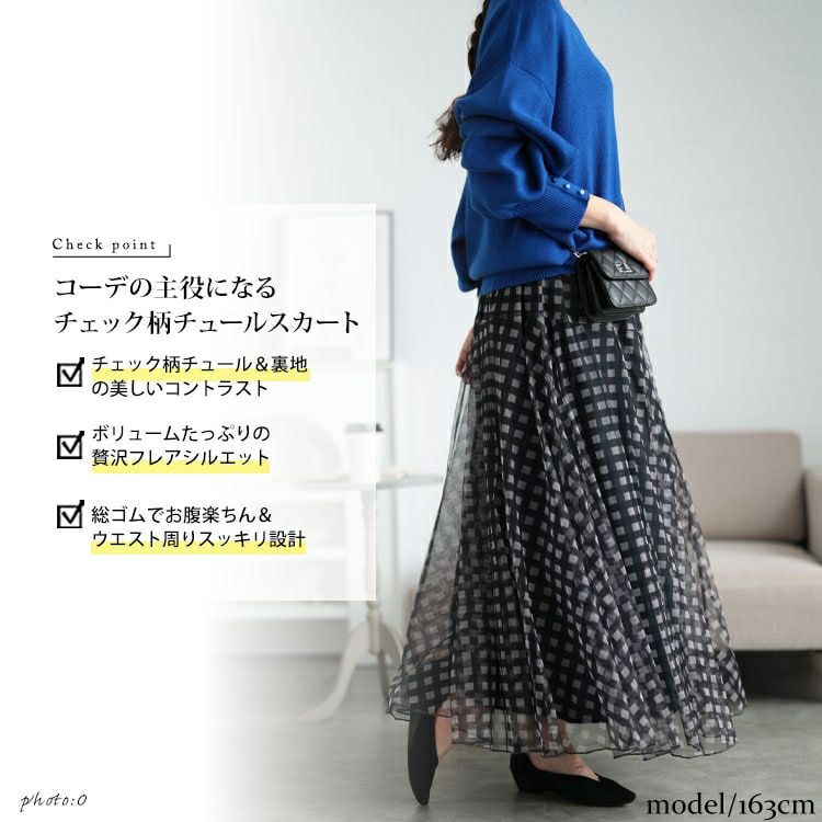 大きいサイズ レディース ギンガムチェック柄チュールフレアスカート　maru-30133