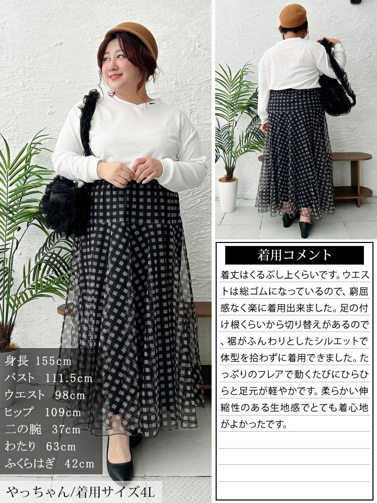 大きいサイズ レディース ギンガムチェック柄チュールフレアスカート　maru-30133