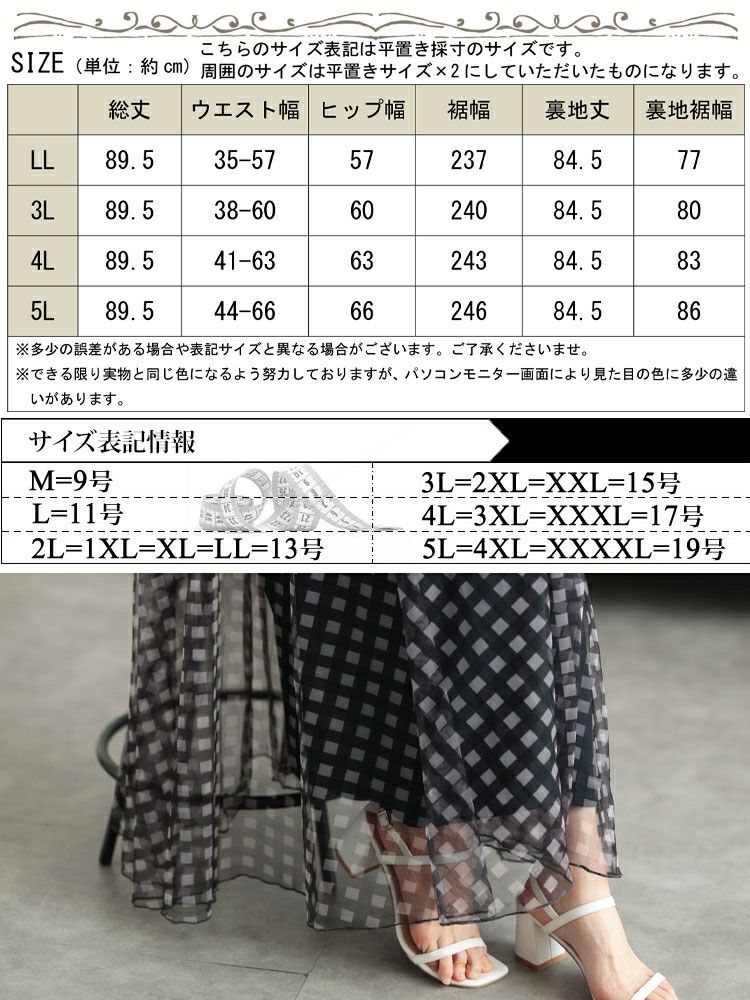 大きいサイズ レディース ギンガムチェック柄チュールフレアスカート　maru-30133