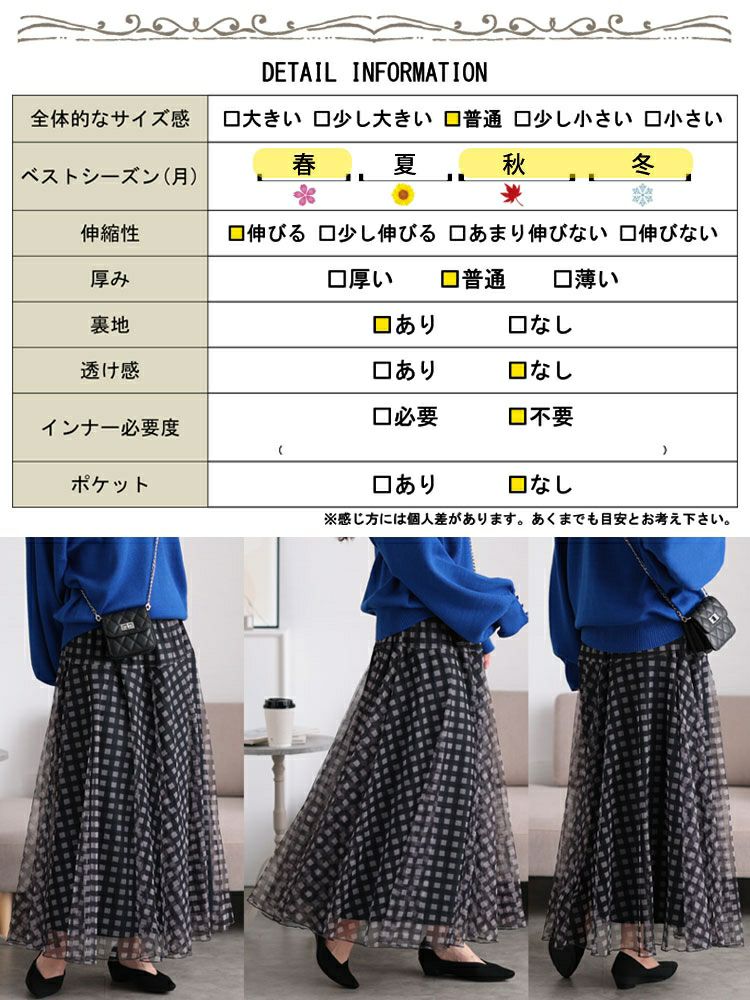 大きいサイズ レディース ギンガムチェック柄チュールフレアスカート　maru-30133