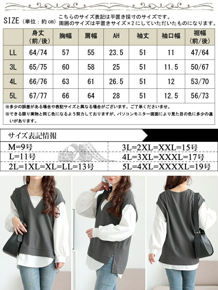 大きいサイズ レディース 深Vネックフェイクベストプルオーバー　maru-30131