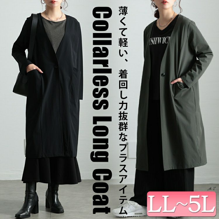 大きいサイズ レディース ストレッチノーカラーロングコート　maru-30114