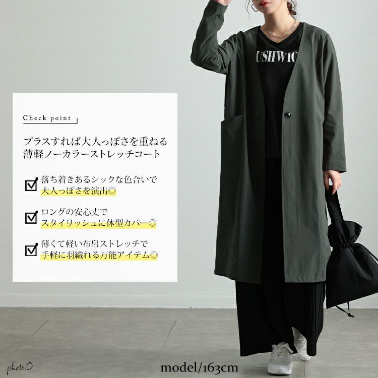 大きいサイズ レディース ストレッチノーカラーロングコート　maru-30114