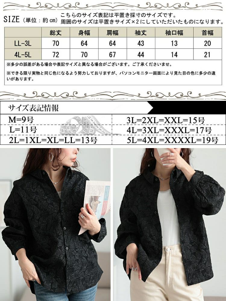 大きいサイズ レディース 花柄ジャガードボリュームスリーブブラウス　sw-0703