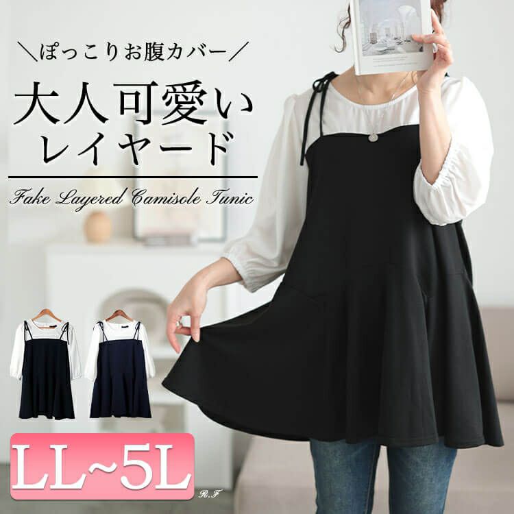 大きいサイズ レディース フェイクレイヤードペプラムキャミチュニック　fem-562