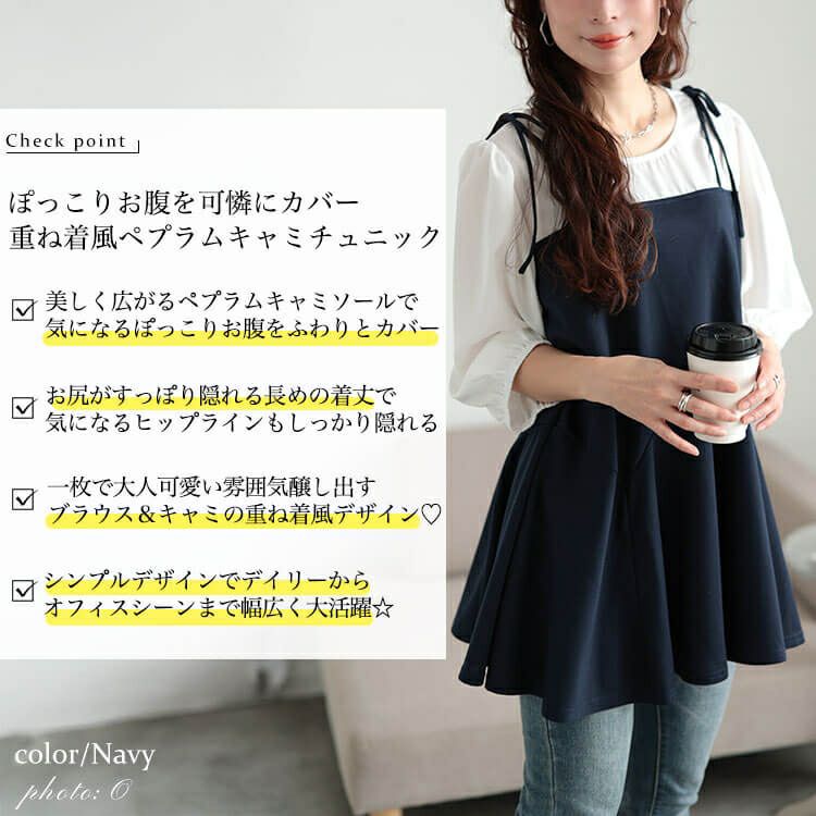 大きいサイズ レディース フェイクレイヤードペプラムキャミチュニック　fem-562