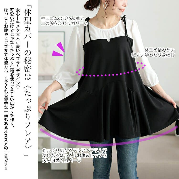 大きいサイズ レディース フェイクレイヤードペプラムキャミチュニック　fem-562