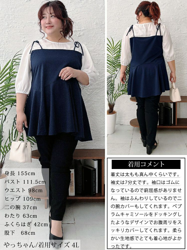 大きいサイズ レディース フェイクレイヤードペプラムキャミチュニック　fem-562