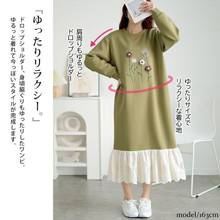 大きいサイズ レディース 裾レースフラワーモチーフスウェットワンピース　goldy-1642
