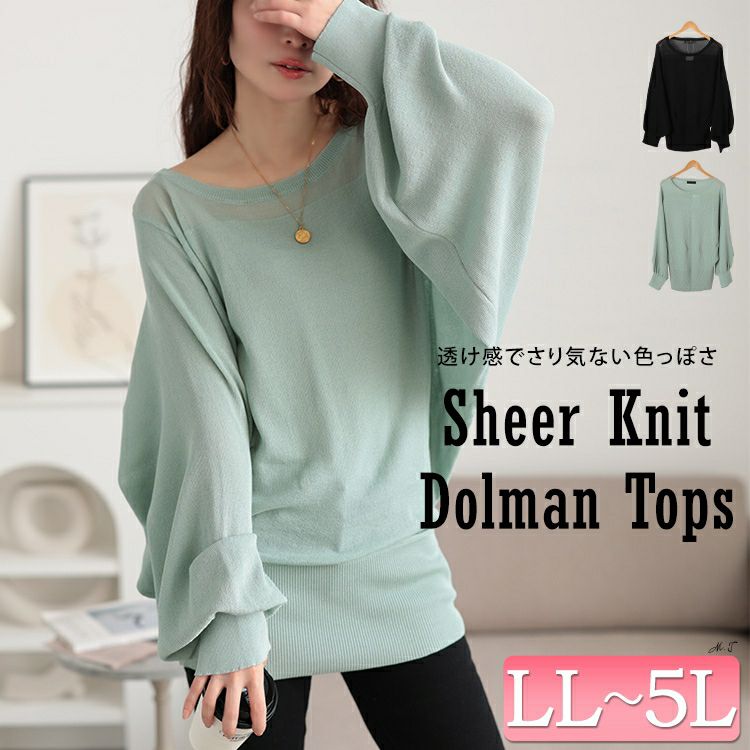 大きいサイズ レディース シアー切り替えドルマンニット　bro-0064