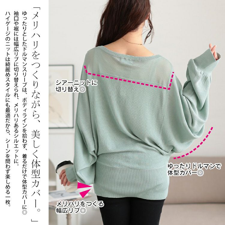 大きいサイズ レディース シアー切り替えドルマンニット　bro-0064