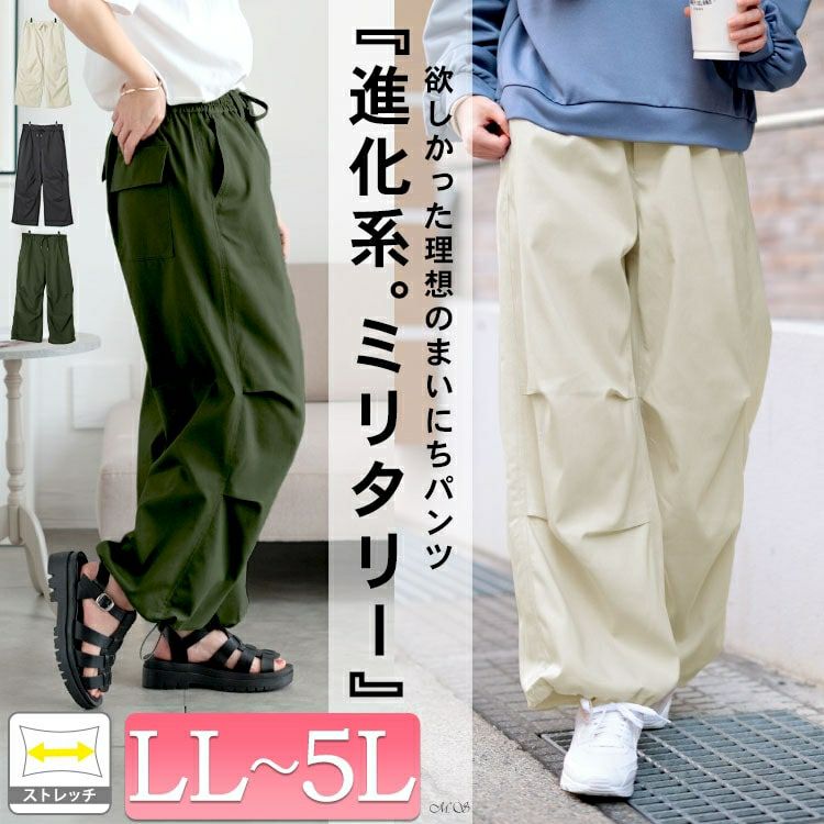 大きいサイズ レディース ストレッチパラシュートパンツ　cpdai-640689