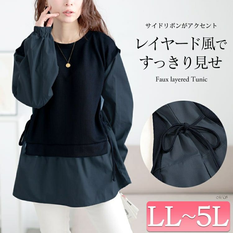 大きいサイズ レディース サイドリボンフェイクレイヤードチュニック　cpdai-659523 【メール便可】