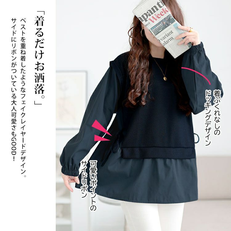 大きいサイズ レディース サイドリボンフェイクレイヤードチュニック　cpdai-659523 【メール便可】