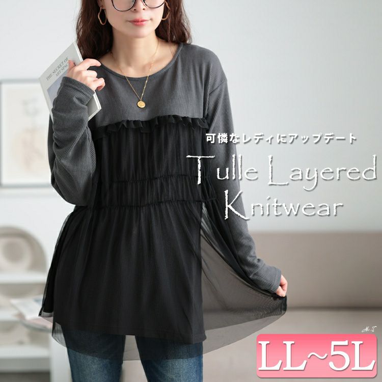 大きいサイズ レディース チュールレイヤードワッフルプルオーバー　cpdai-659527 【メール便可】