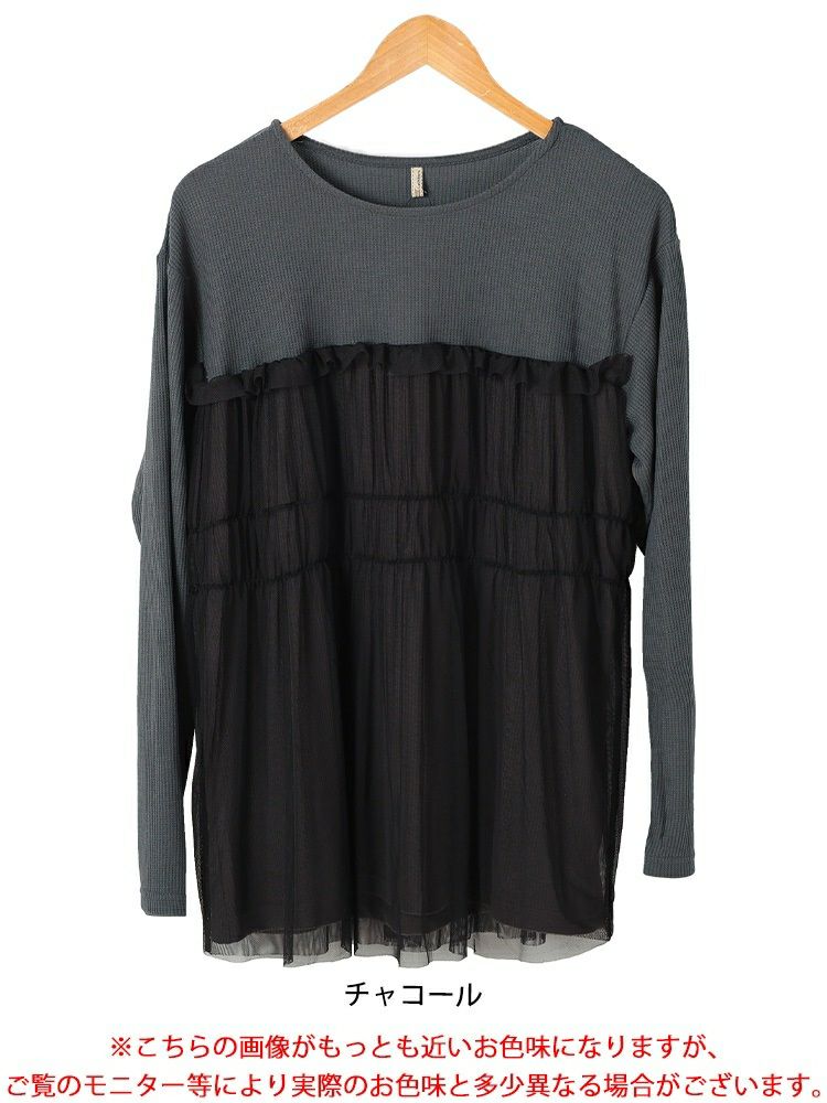 大きいサイズ レディース チュールレイヤードワッフルプルオーバー　cpdai-659527 【メール便可】